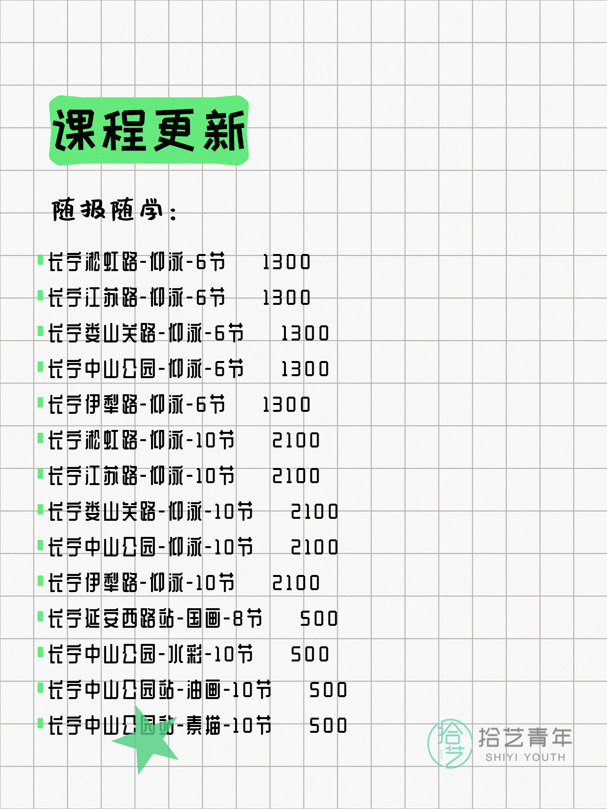 6月22日上海长宁夜校课程合集 - 图片4