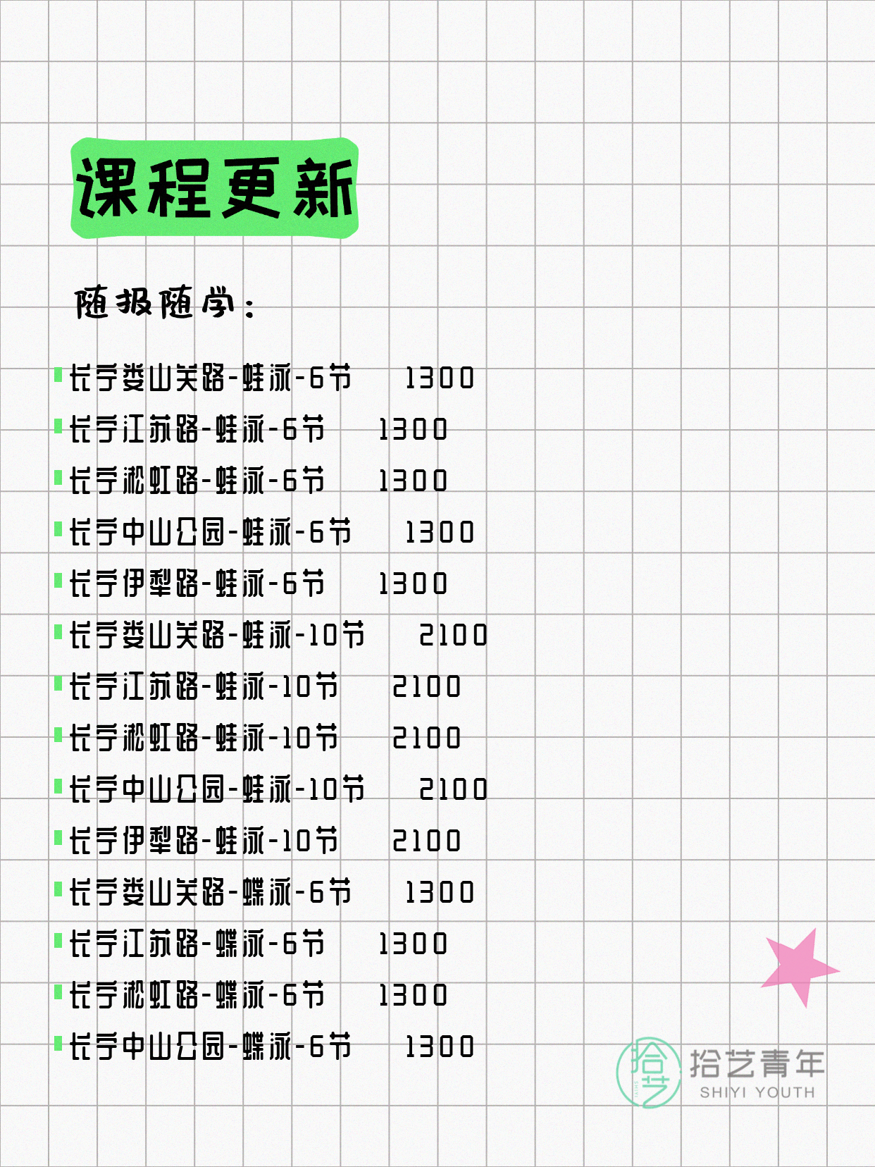 6月22日上海长宁夜校课程合集 - 图片6