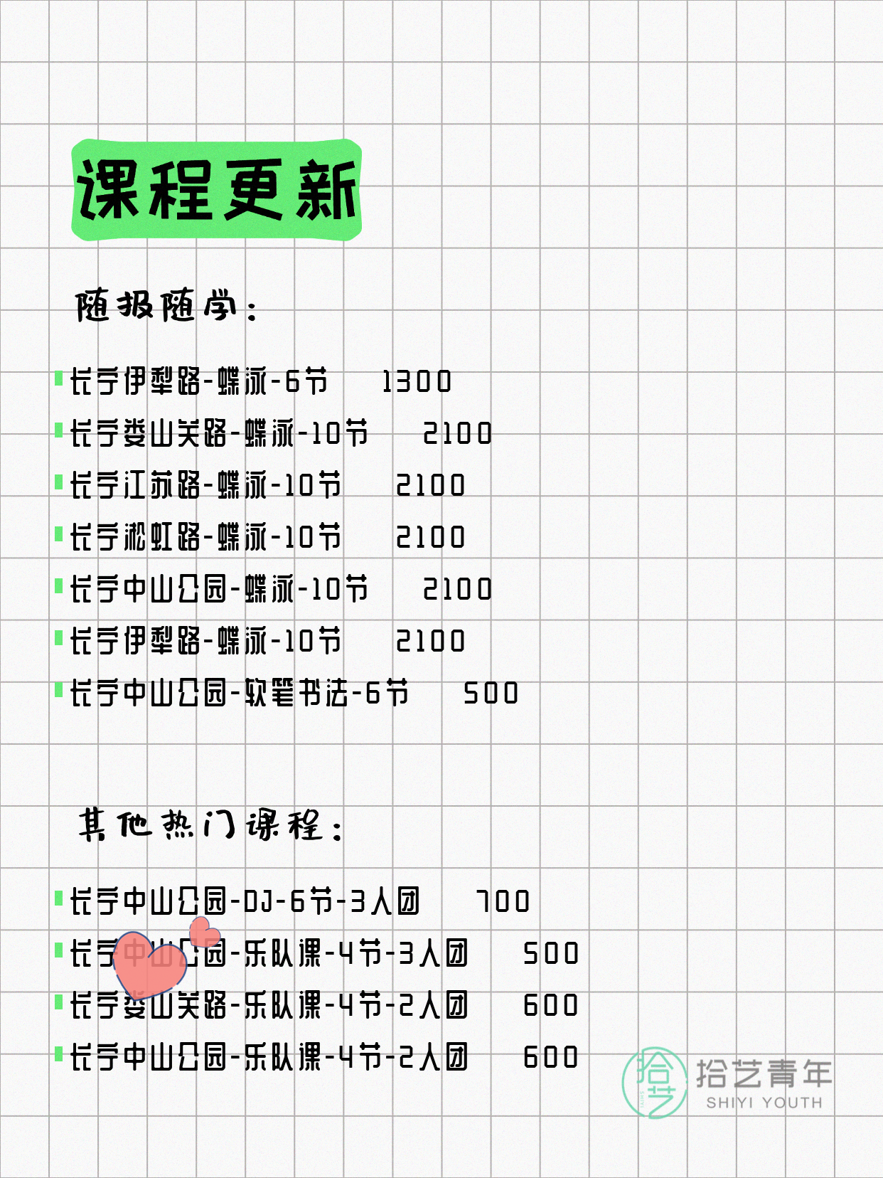 6月22日上海长宁夜校课程合集 - 图片7