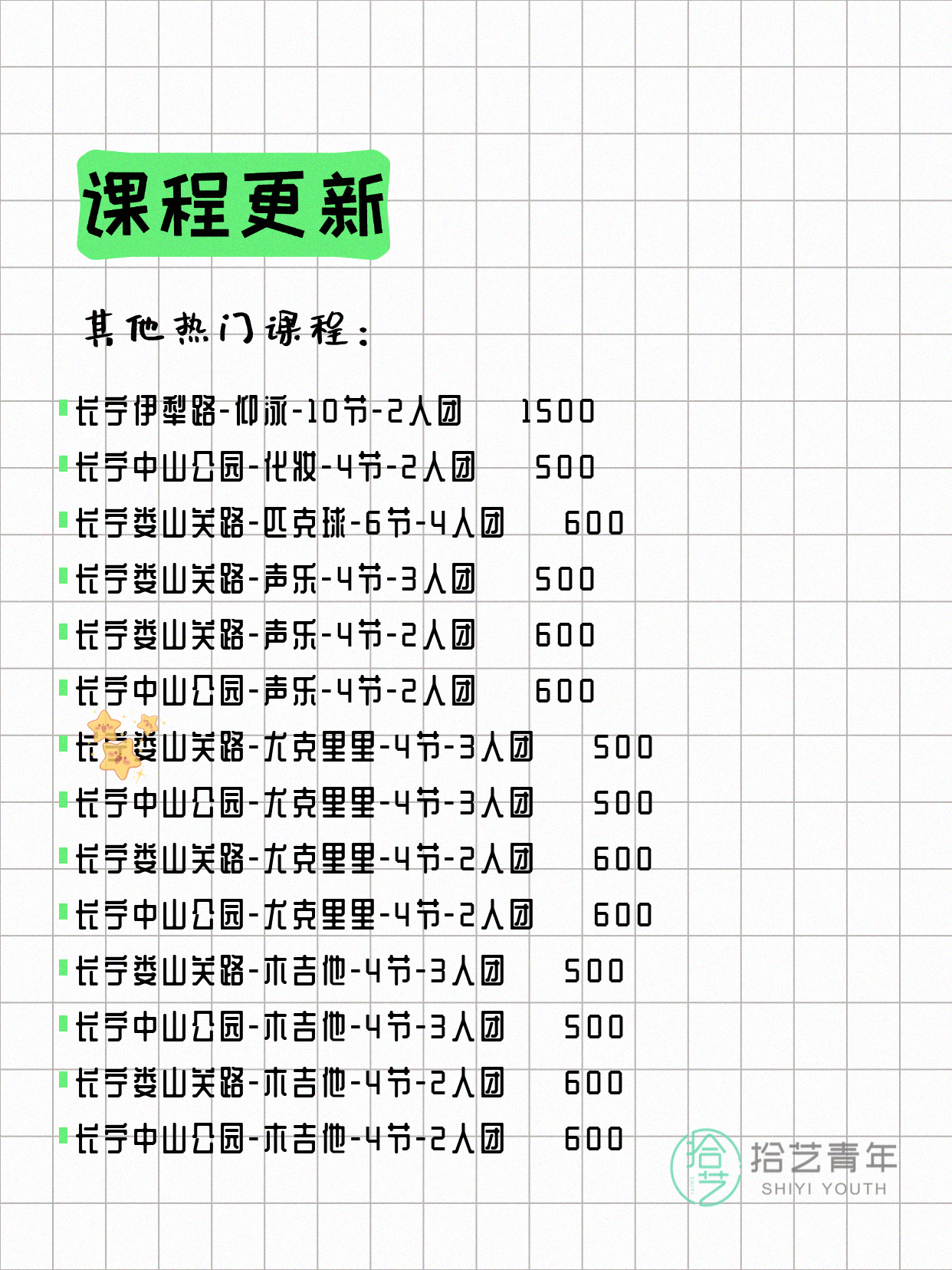 6月22日上海长宁夜校课程合集 - 图片9