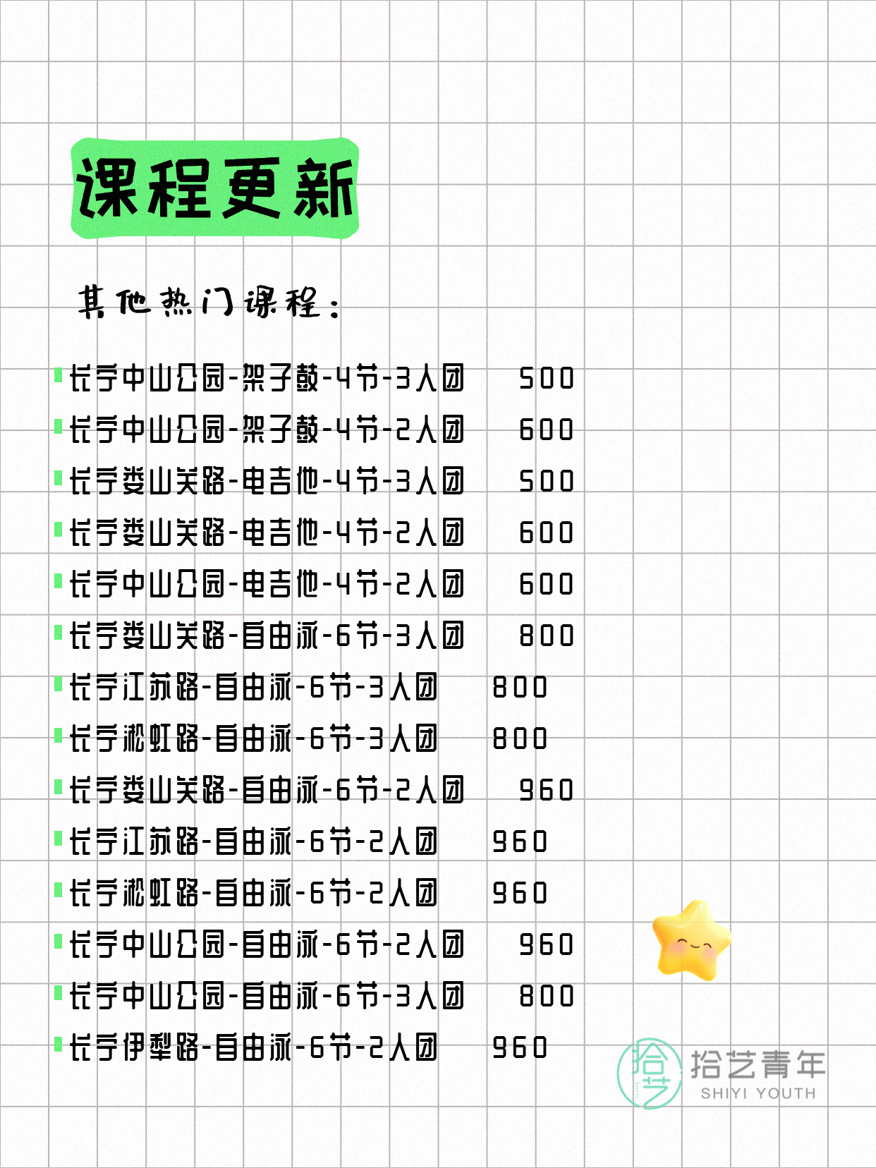 6月22日上海长宁夜校课程合集 - 图片10