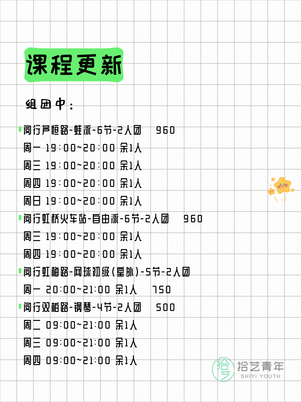 6月22日上海闵行夜校课程合集 - 图片2