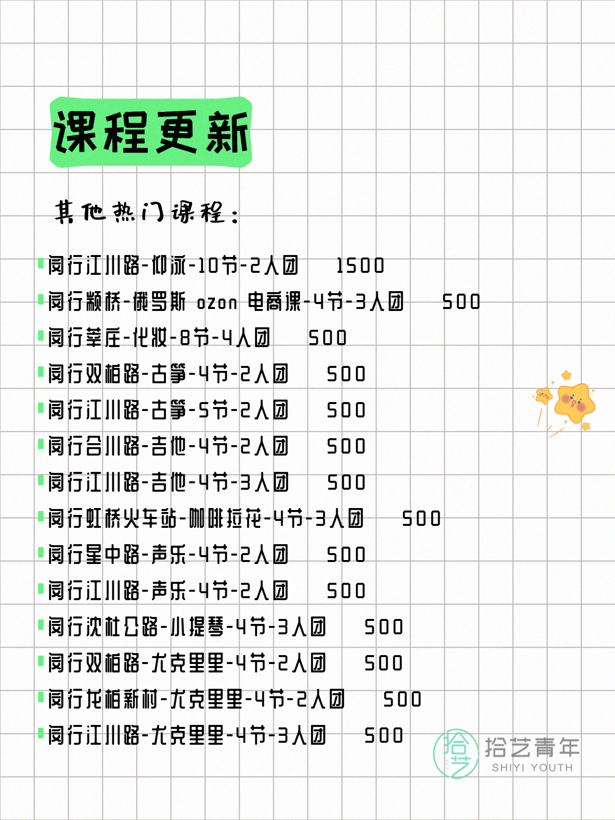 6月22日上海闵行夜校课程合集 - 图片11
