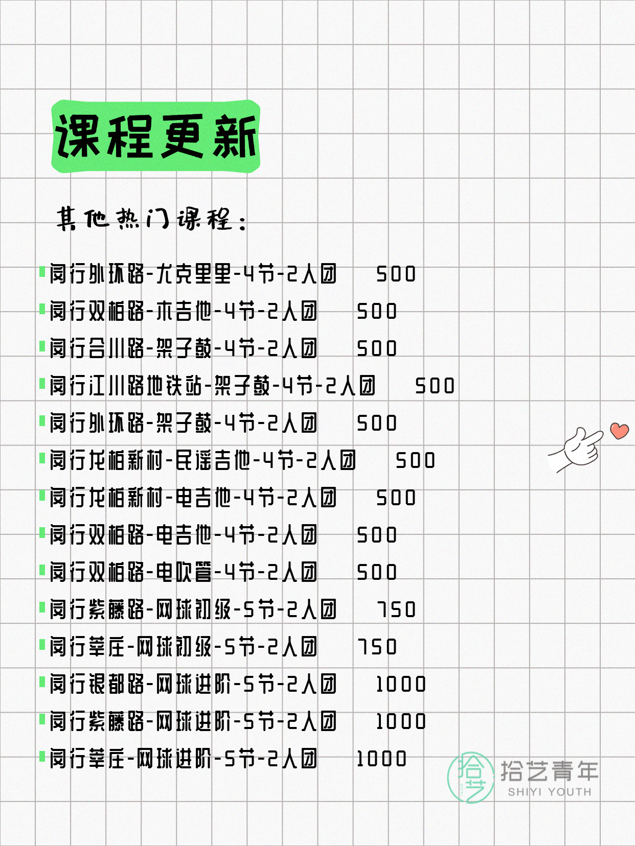 6月22日上海闵行夜校课程合集 - 图片12