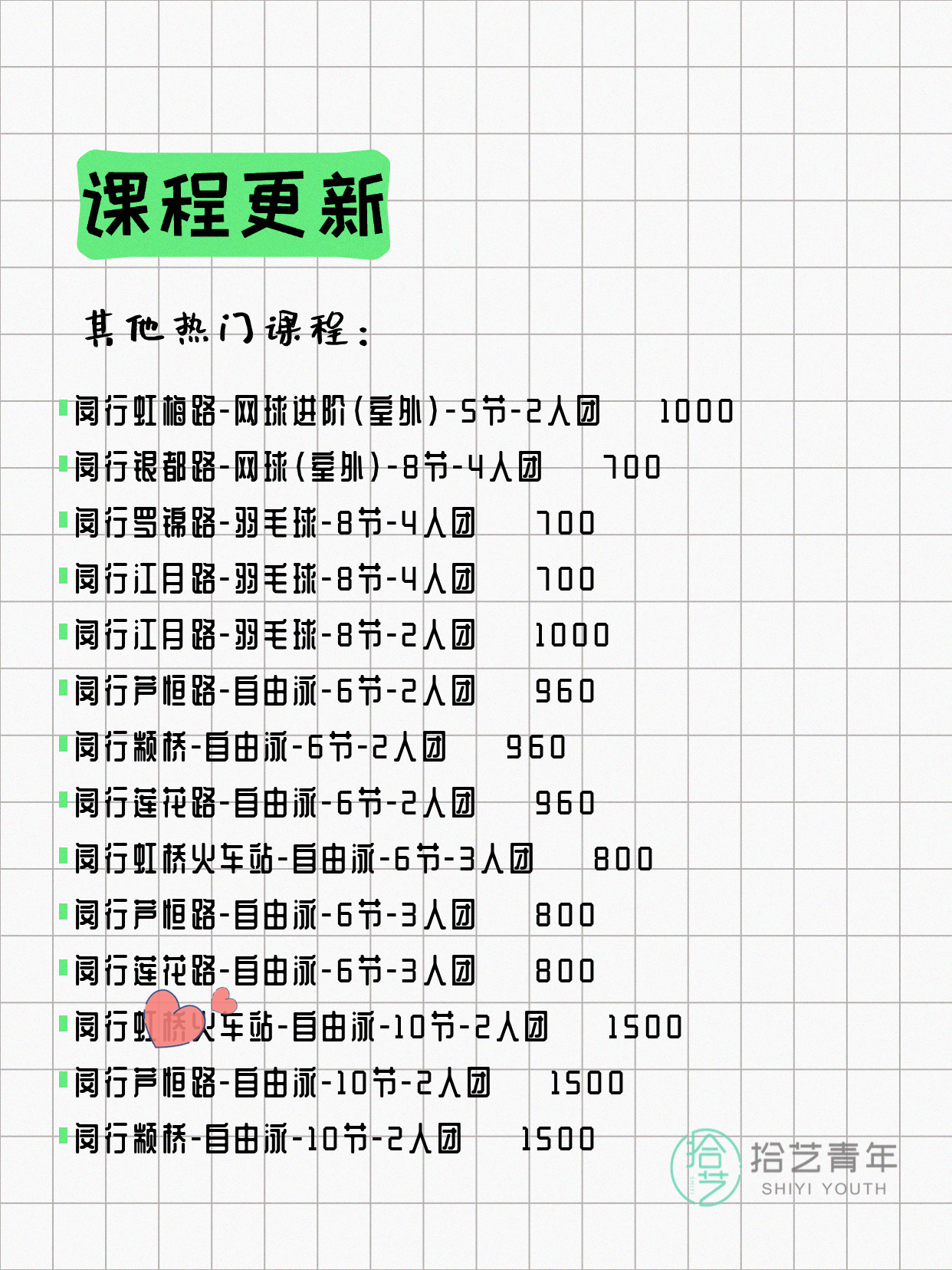 6月22日上海闵行夜校课程合集 - 图片13