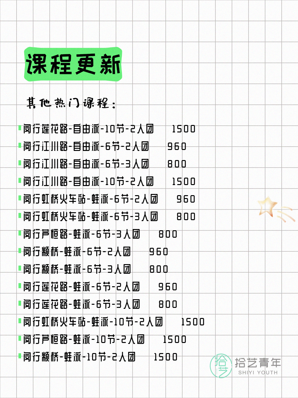 6月22日上海闵行夜校课程合集 - 图片14
