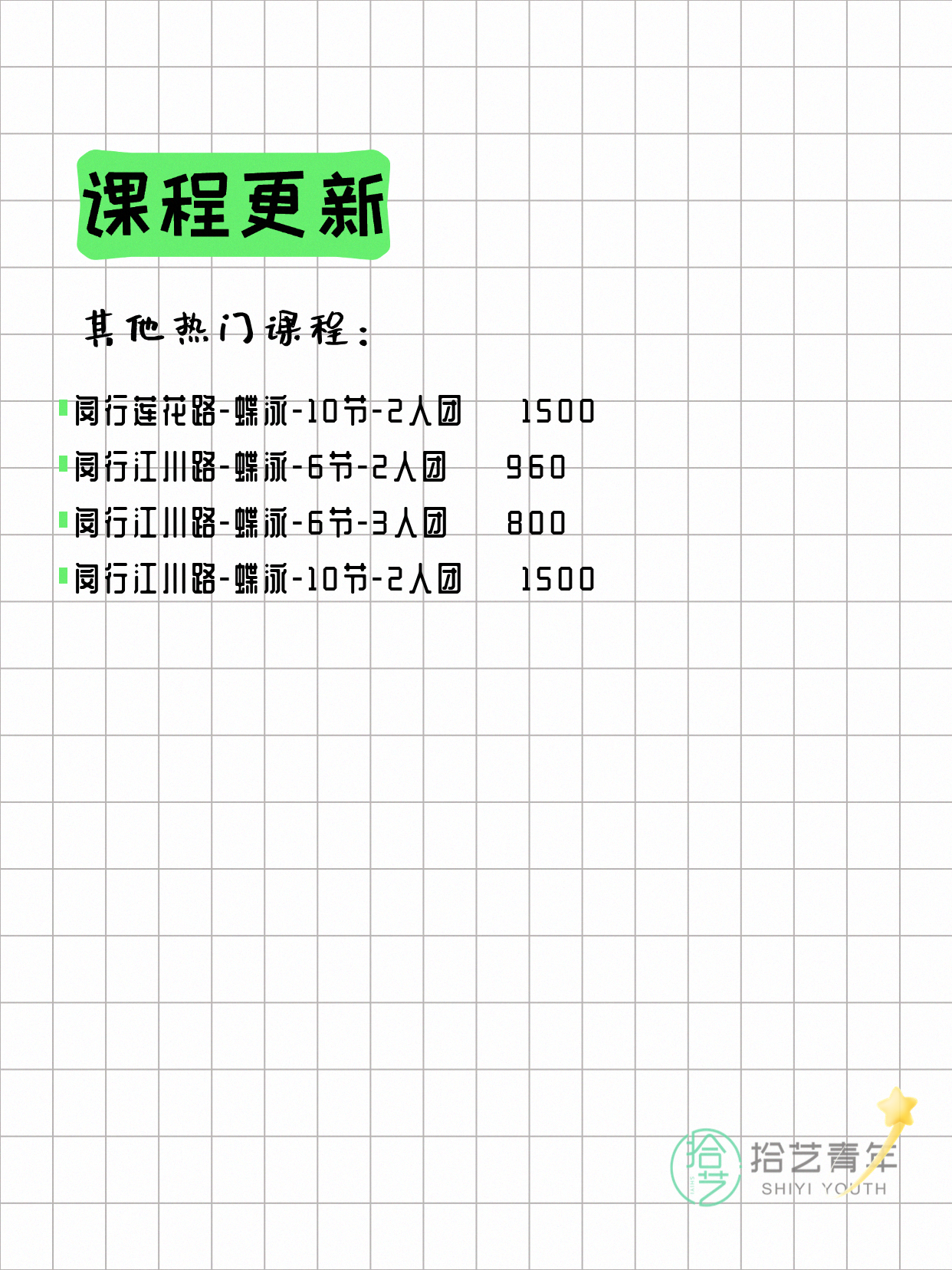 6月22日上海闵行夜校课程合集 - 图片16