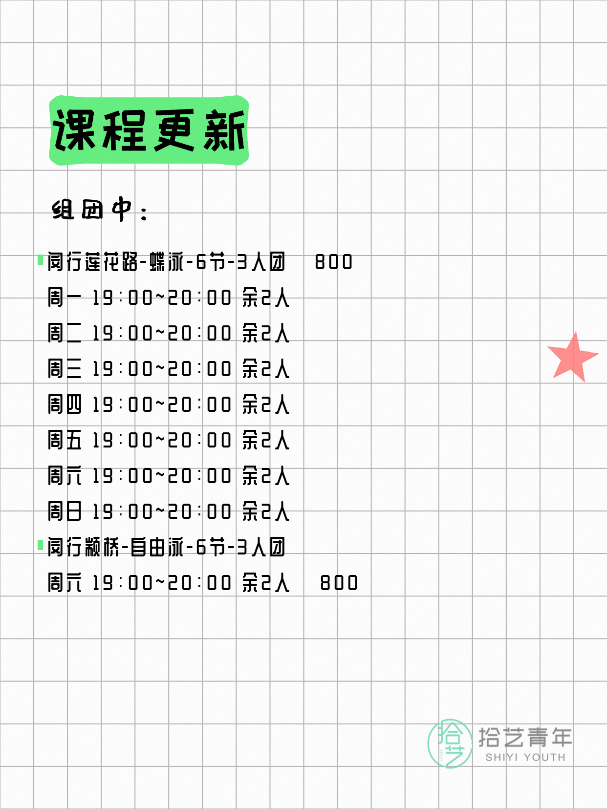 6月22日上海闵行夜校课程合集 - 图片3