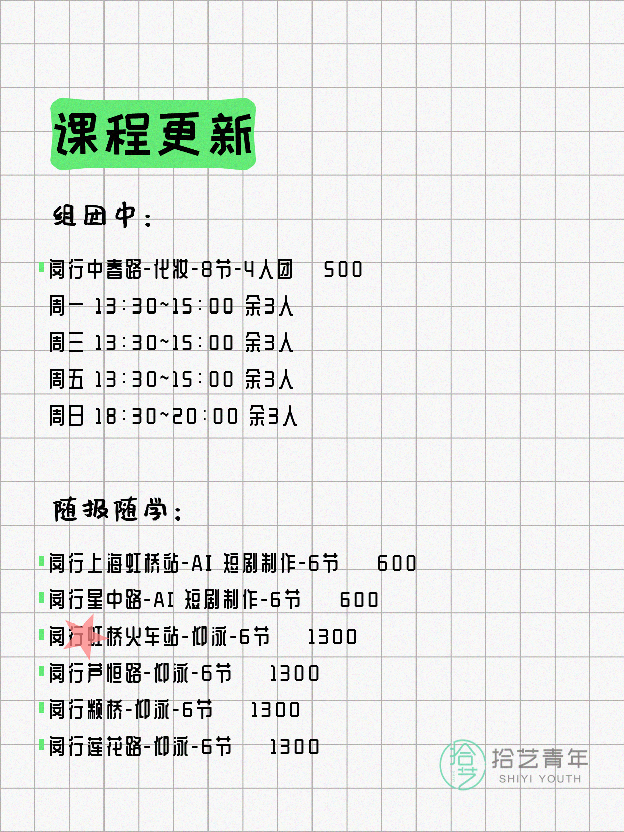 6月22日上海闵行夜校课程合集 - 图片4