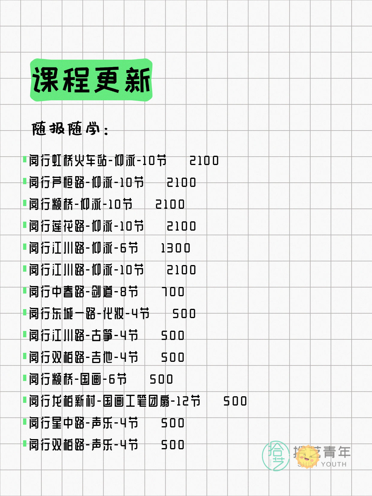6月22日上海闵行夜校课程合集 - 图片5