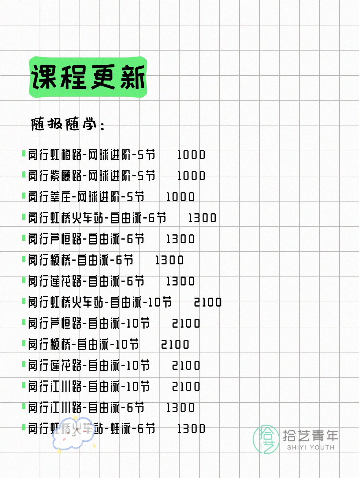 6月22日上海闵行夜校课程合集 - 图片7