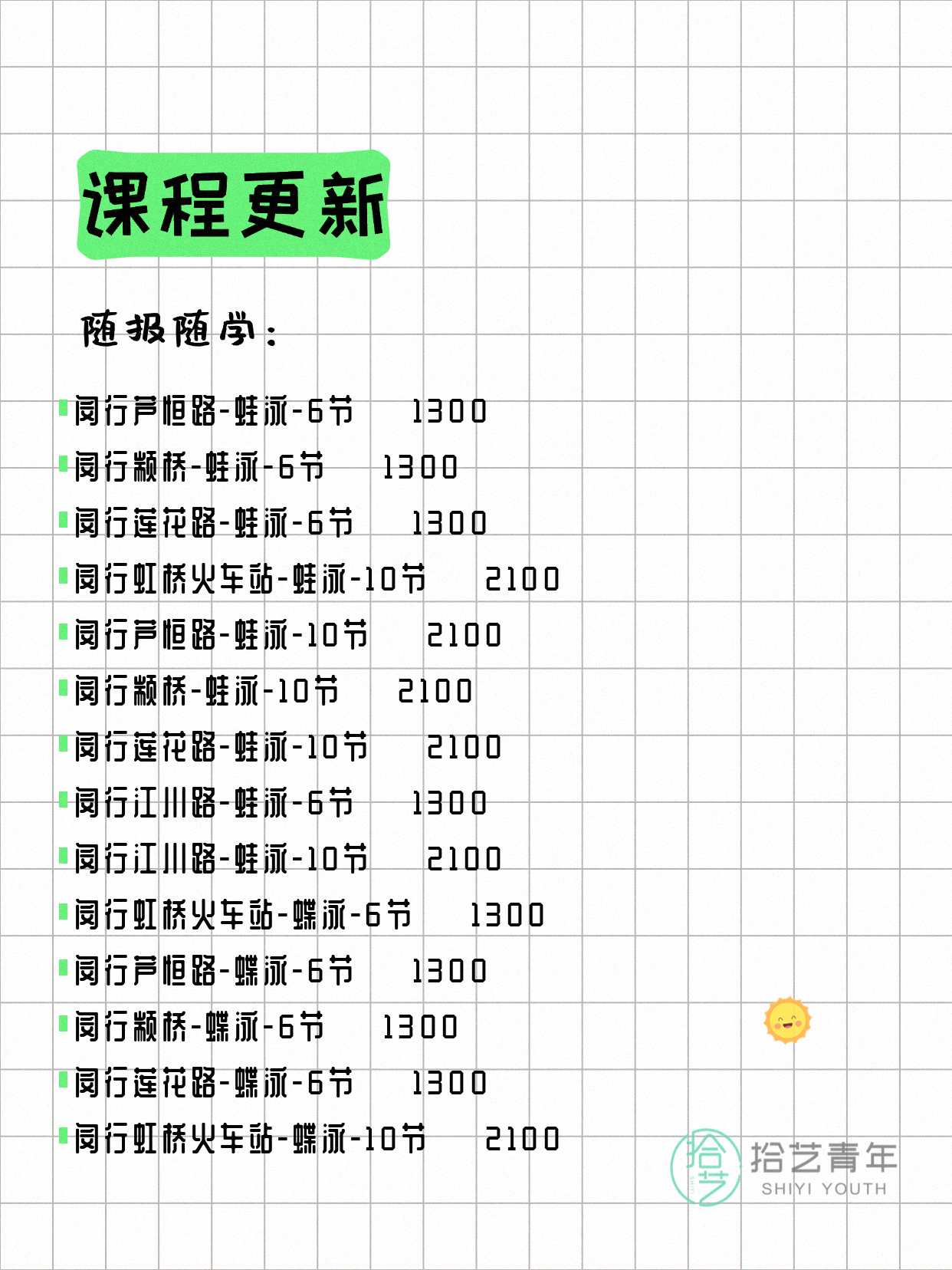 6月22日上海闵行夜校课程合集 - 图片8