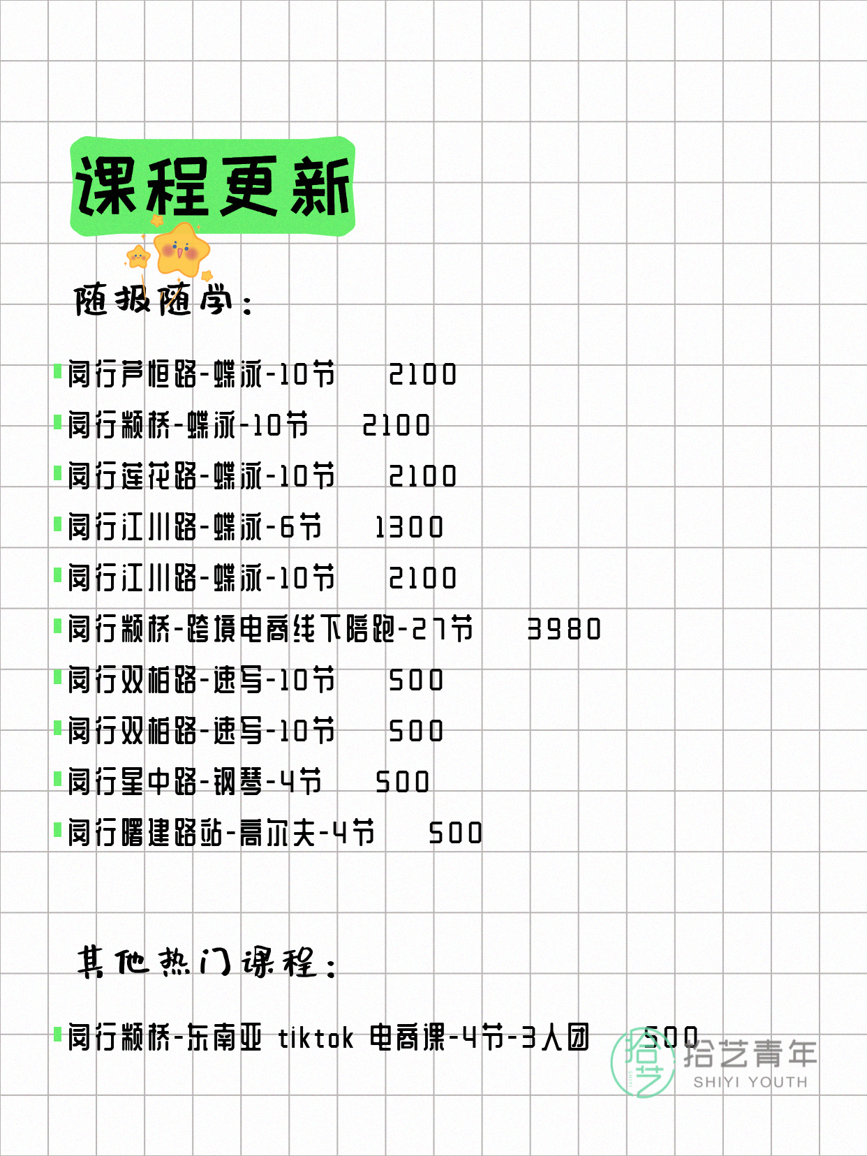6月22日上海闵行夜校课程合集 - 图片9