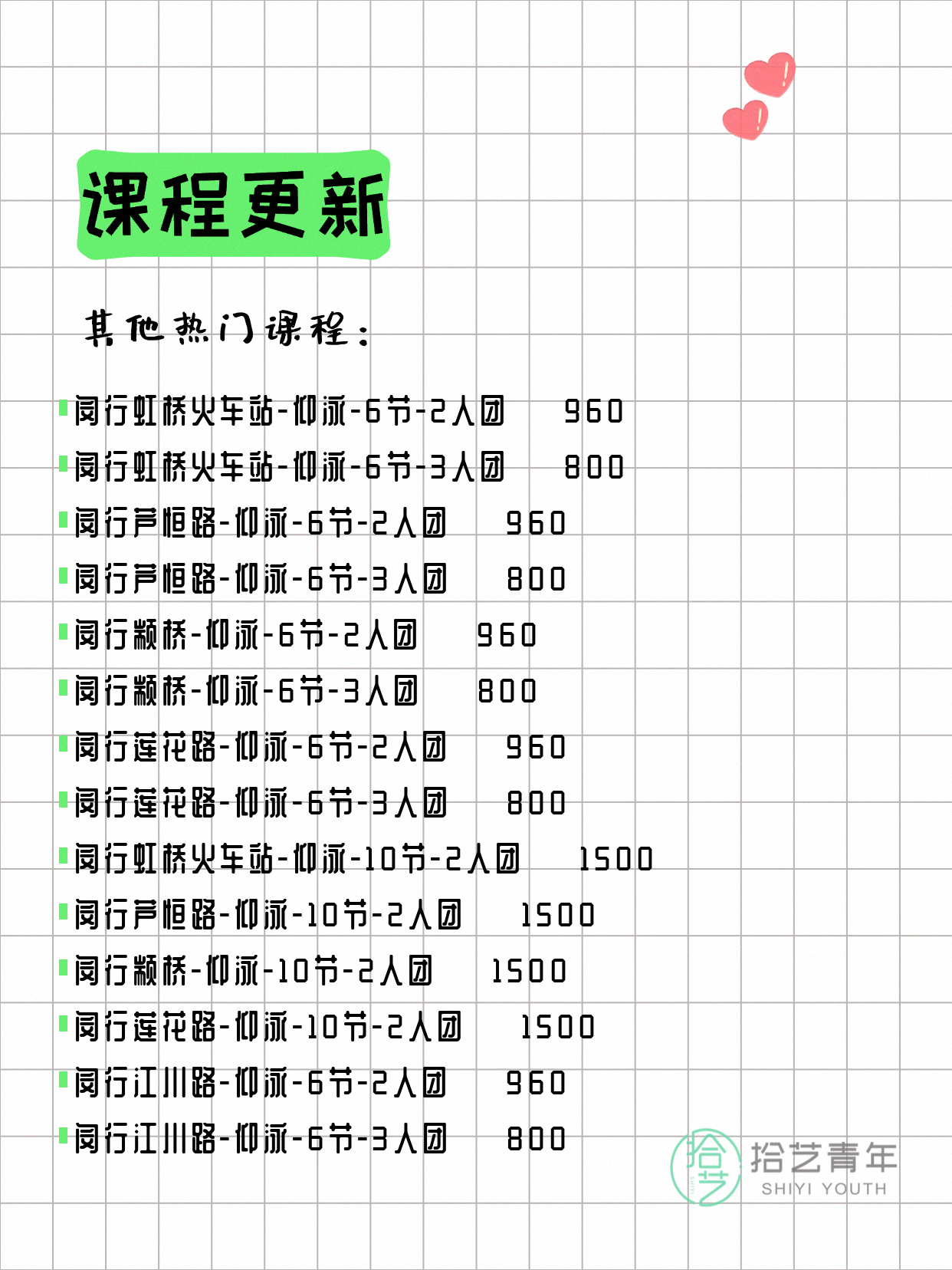 6月22日上海闵行夜校课程合集 - 图片10