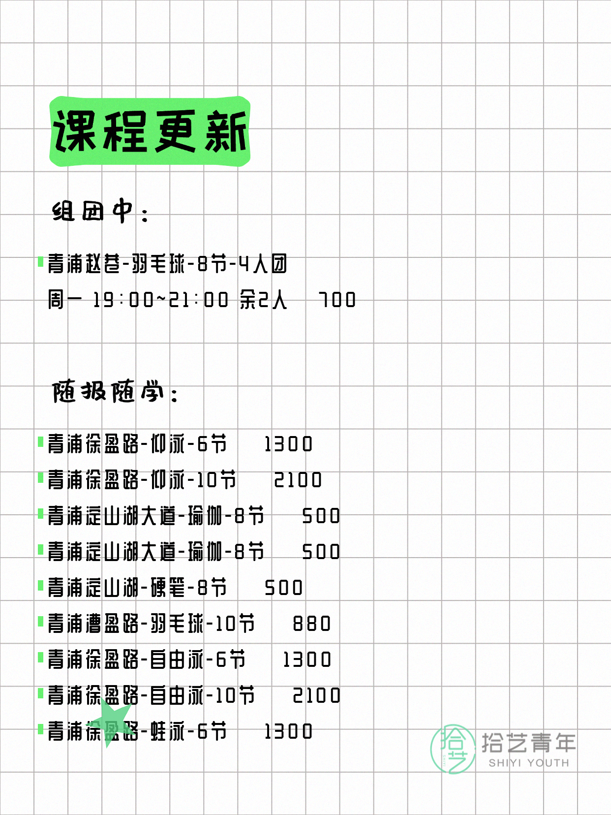 6月22日上海青浦夜校课程合集 - 图片2