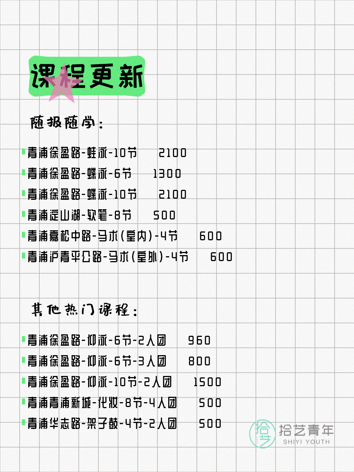 6月22日上海青浦夜校课程合集 - 图片3