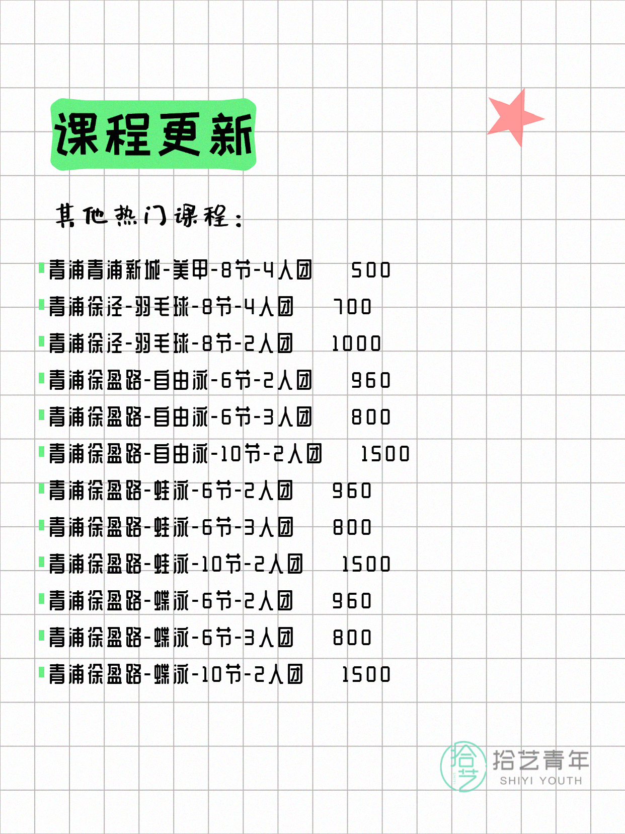 6月22日上海青浦夜校课程合集 - 图片4