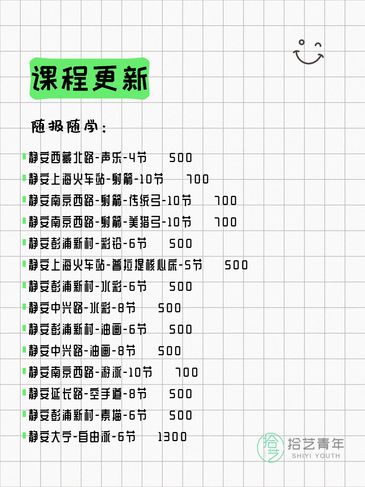 6月22日上海静安夜校课程合集 - 图片3