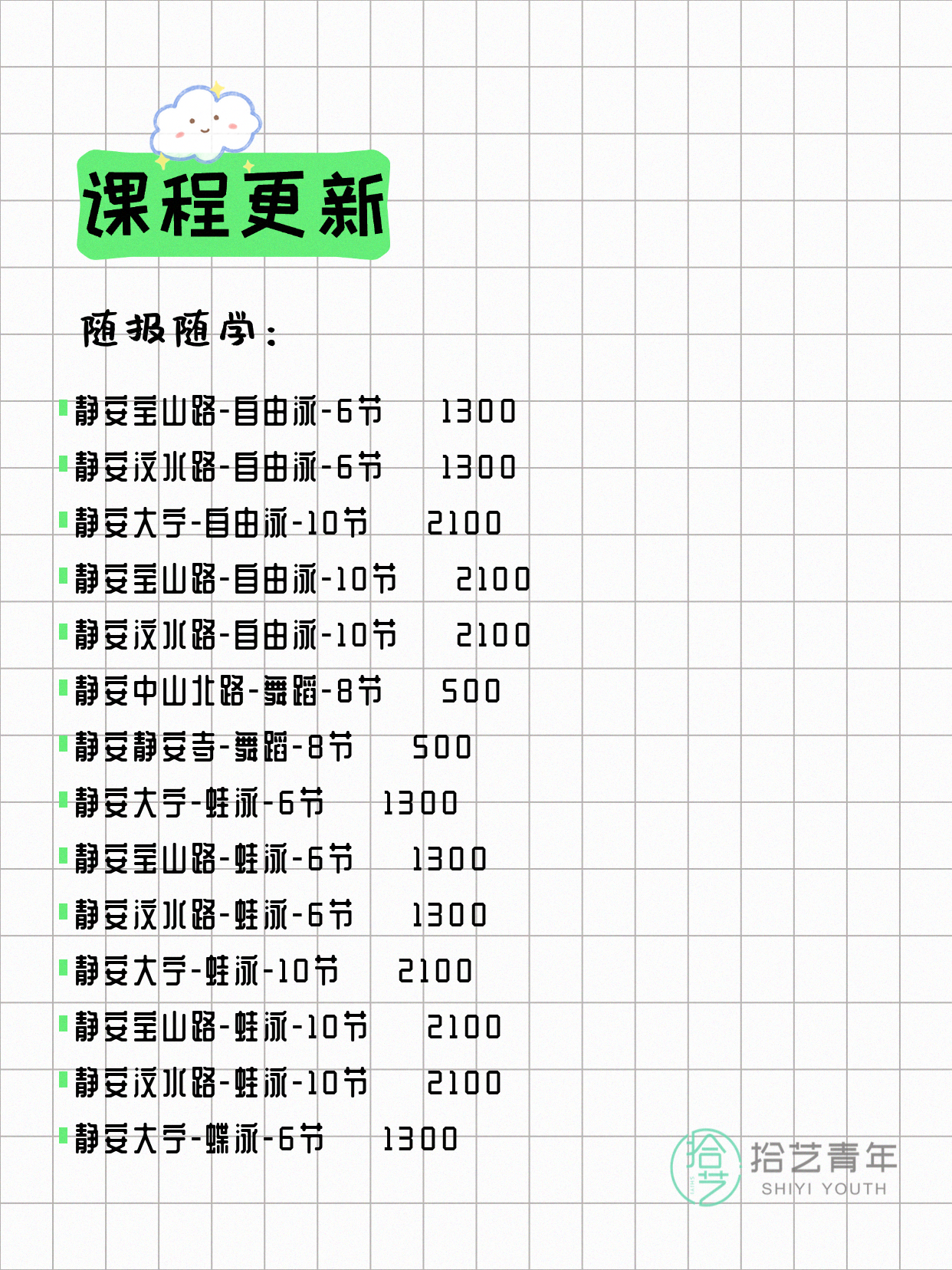 6月22日上海静安夜校课程合集 - 图片4