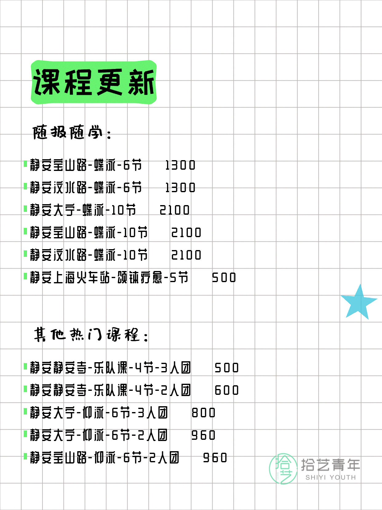 6月22日上海静安夜校课程合集 - 图片5