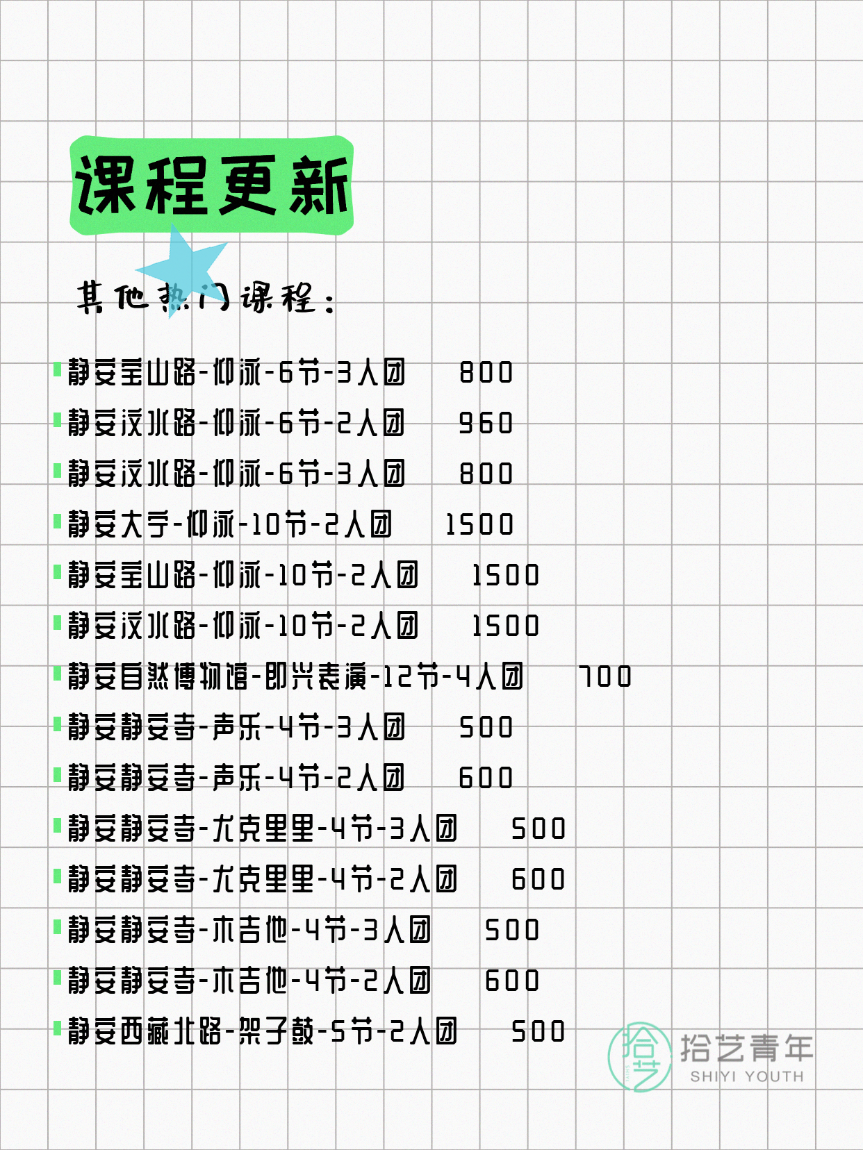 6月22日上海静安夜校课程合集 - 图片6
