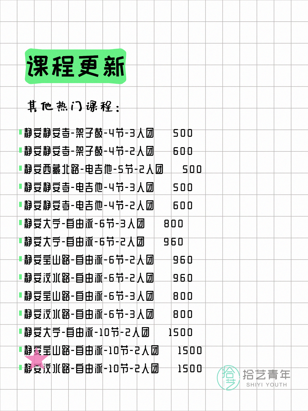 6月22日上海静安夜校课程合集 - 图片7