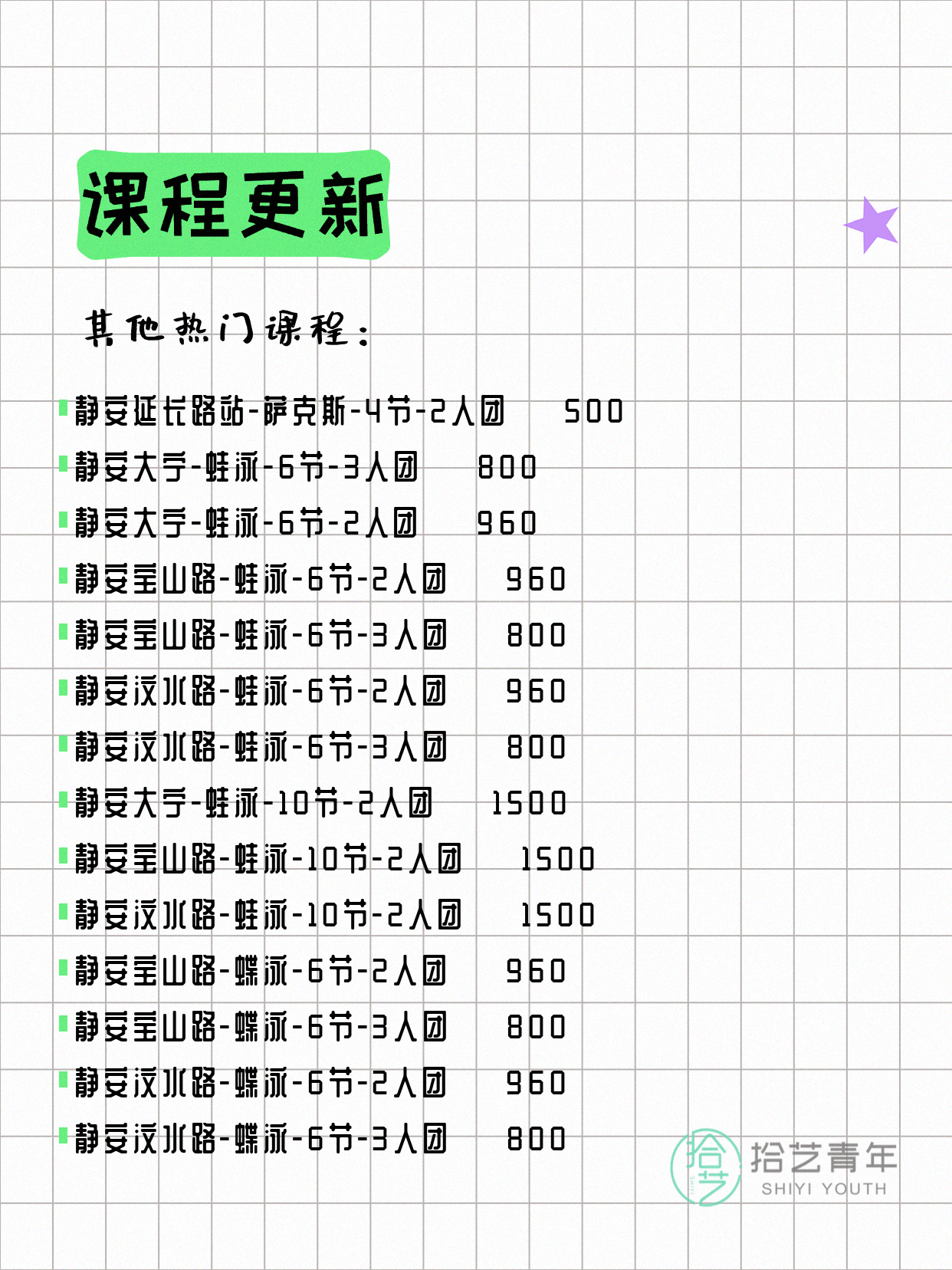 6月22日上海静安夜校课程合集 - 图片8