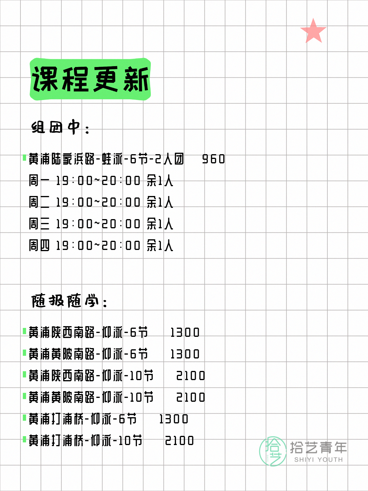 6月22日上海黄浦夜校课程合集 - 图片2