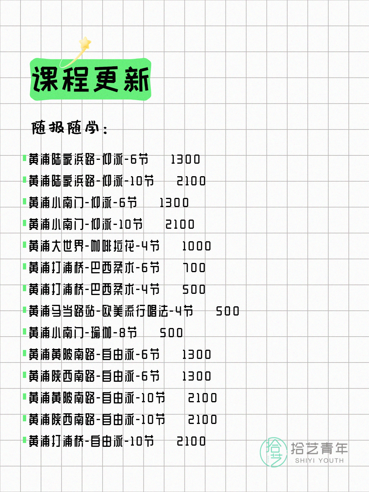 6月22日上海黄浦夜校课程合集 - 图片3