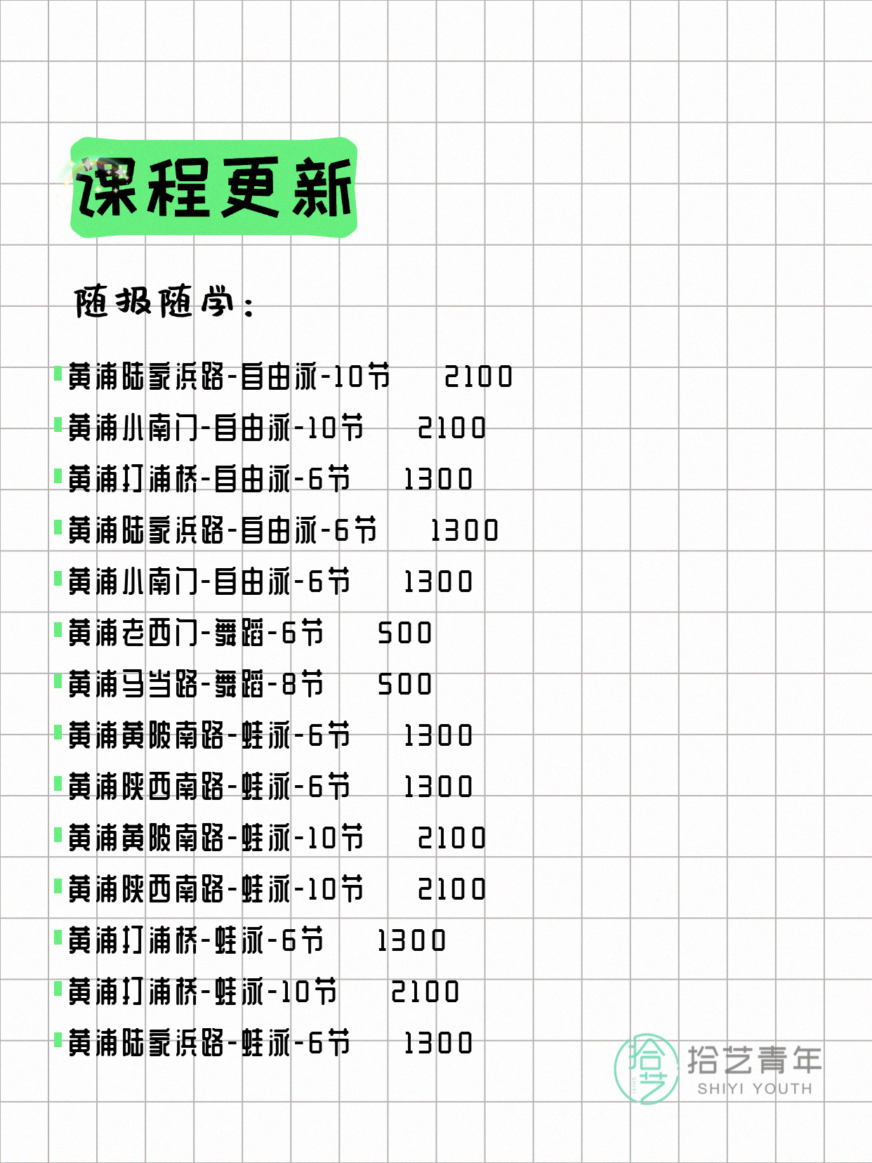6月22日上海黄浦夜校课程合集 - 图片4