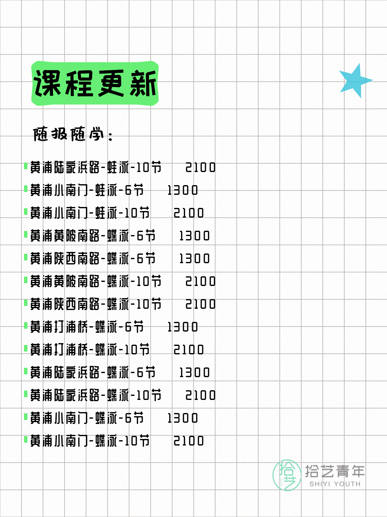 6月22日上海黄浦夜校课程合集 - 图片5