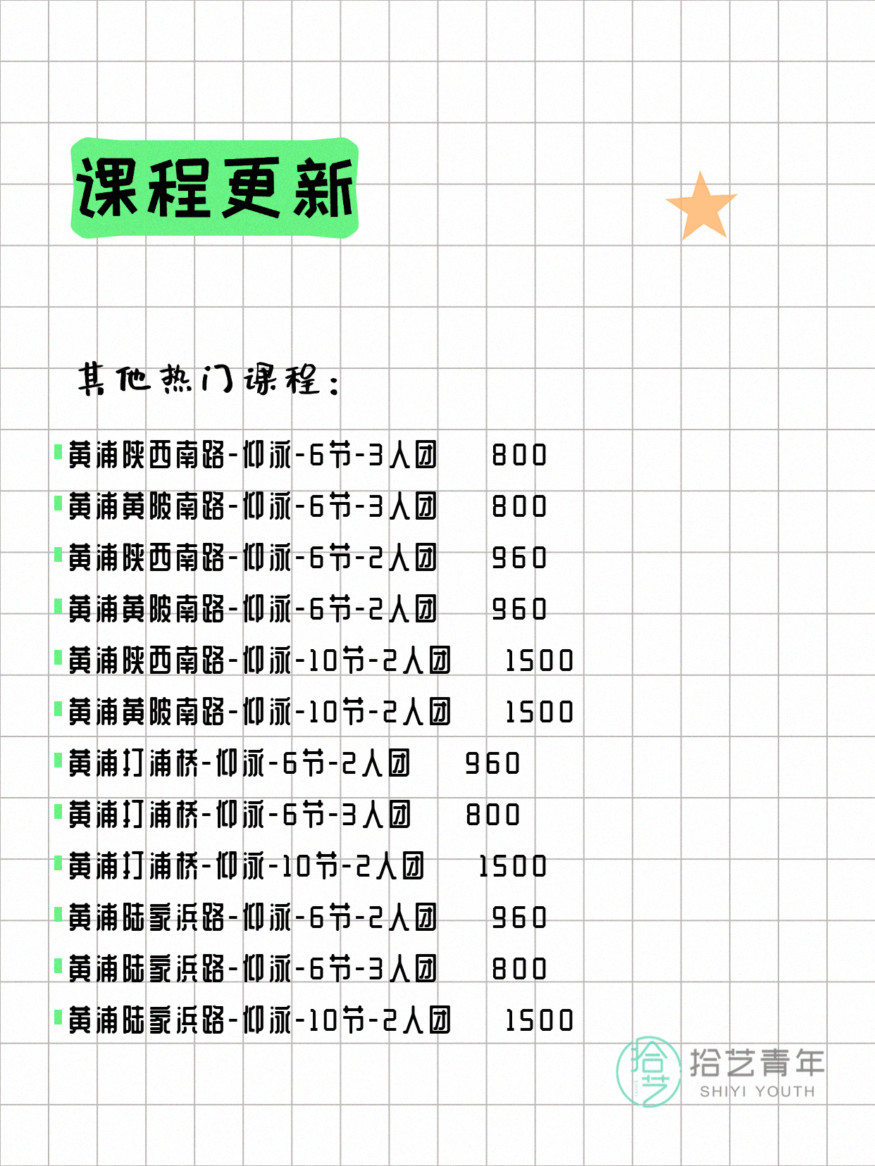 6月22日上海黄浦夜校课程合集 - 图片6
