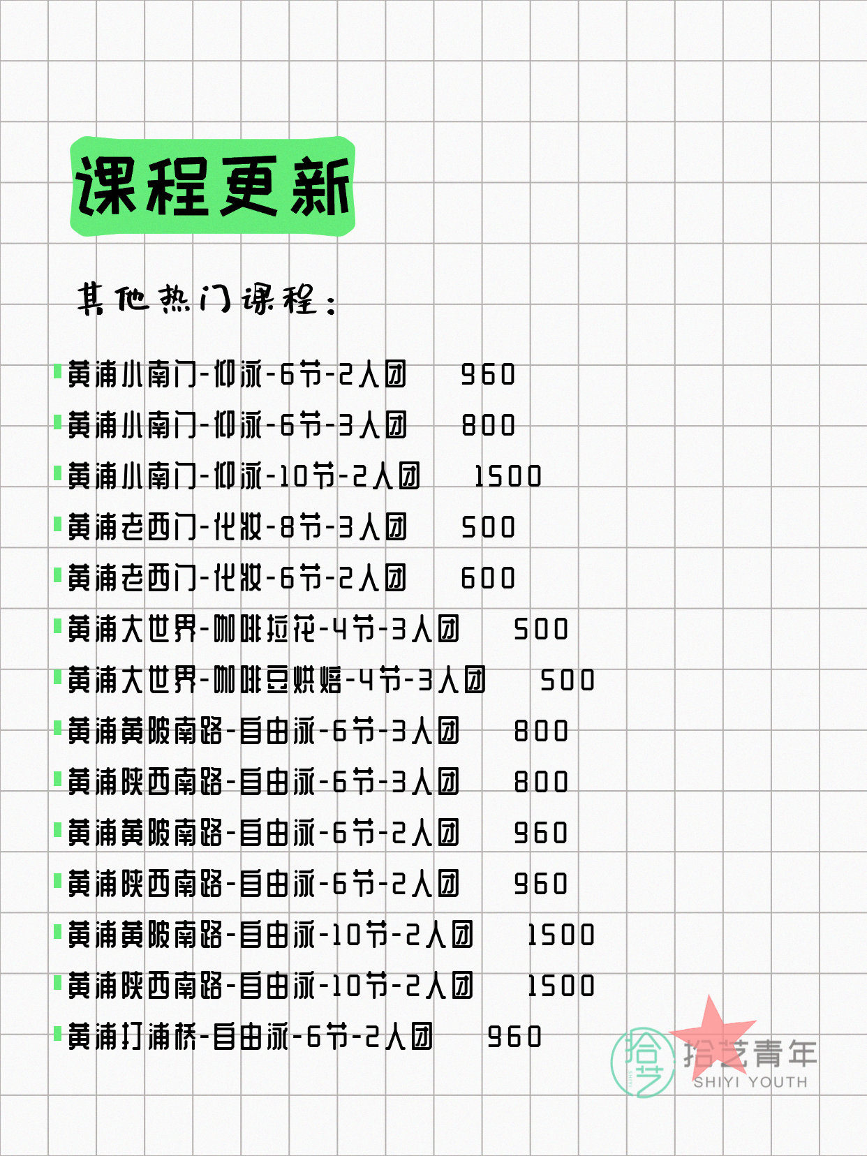 6月22日上海黄浦夜校课程合集 - 图片7