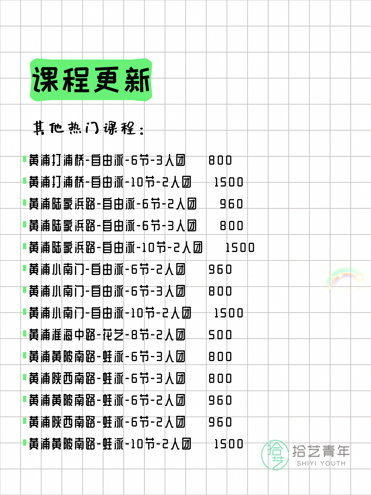 6月22日上海黄浦夜校课程合集 - 图片8