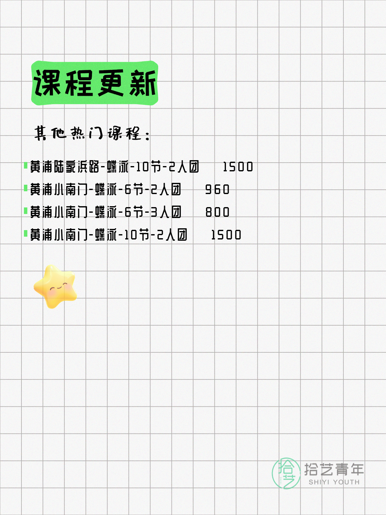 6月22日上海黄浦夜校课程合集 - 图片10
