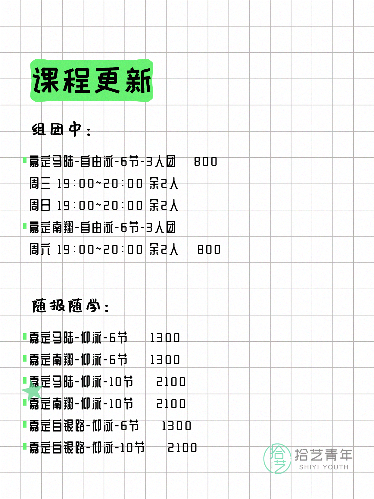 6月22日上海嘉定夜校课程合集 - 图片2
