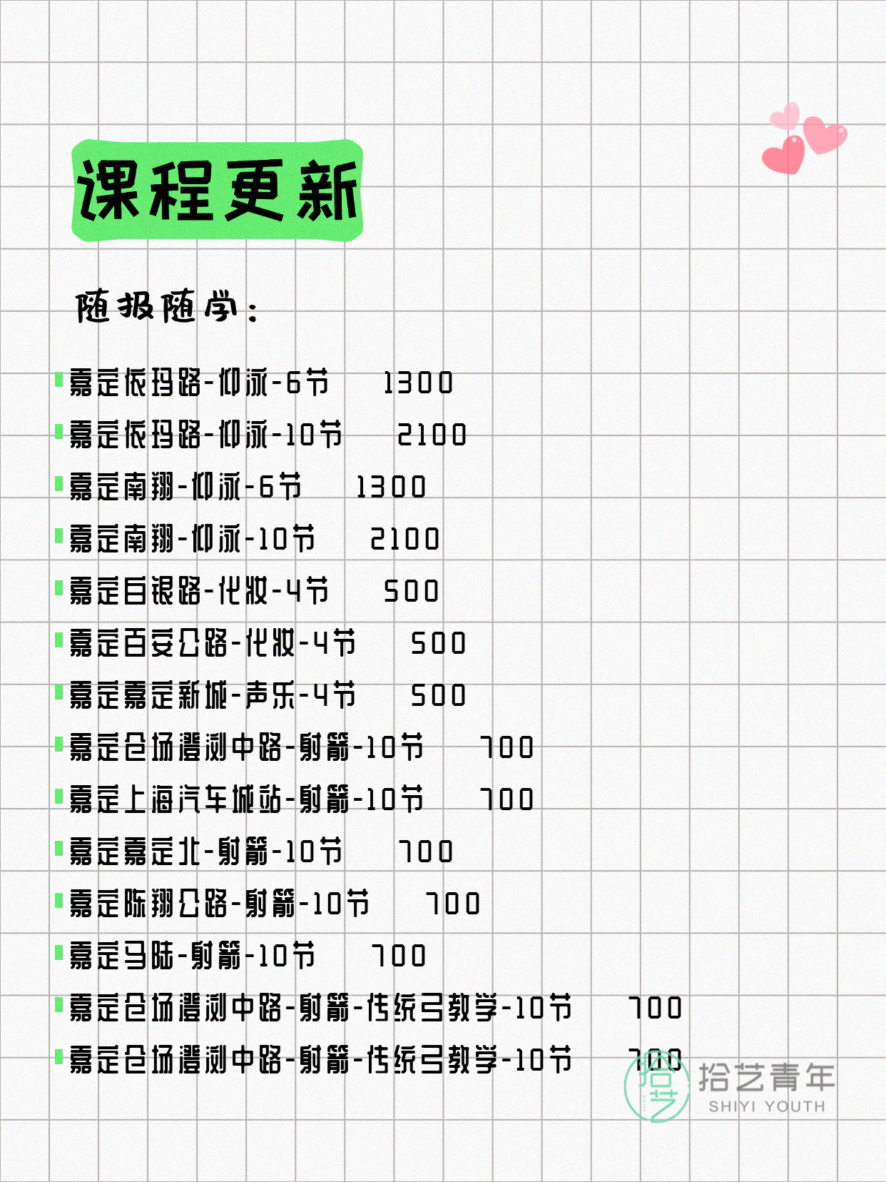 6月22日上海嘉定夜校课程合集 - 图片3