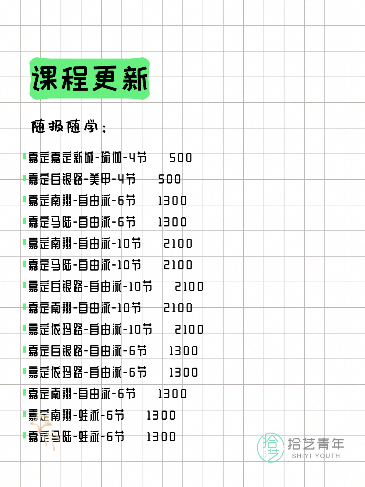 6月22日上海嘉定夜校课程合集 - 图片4