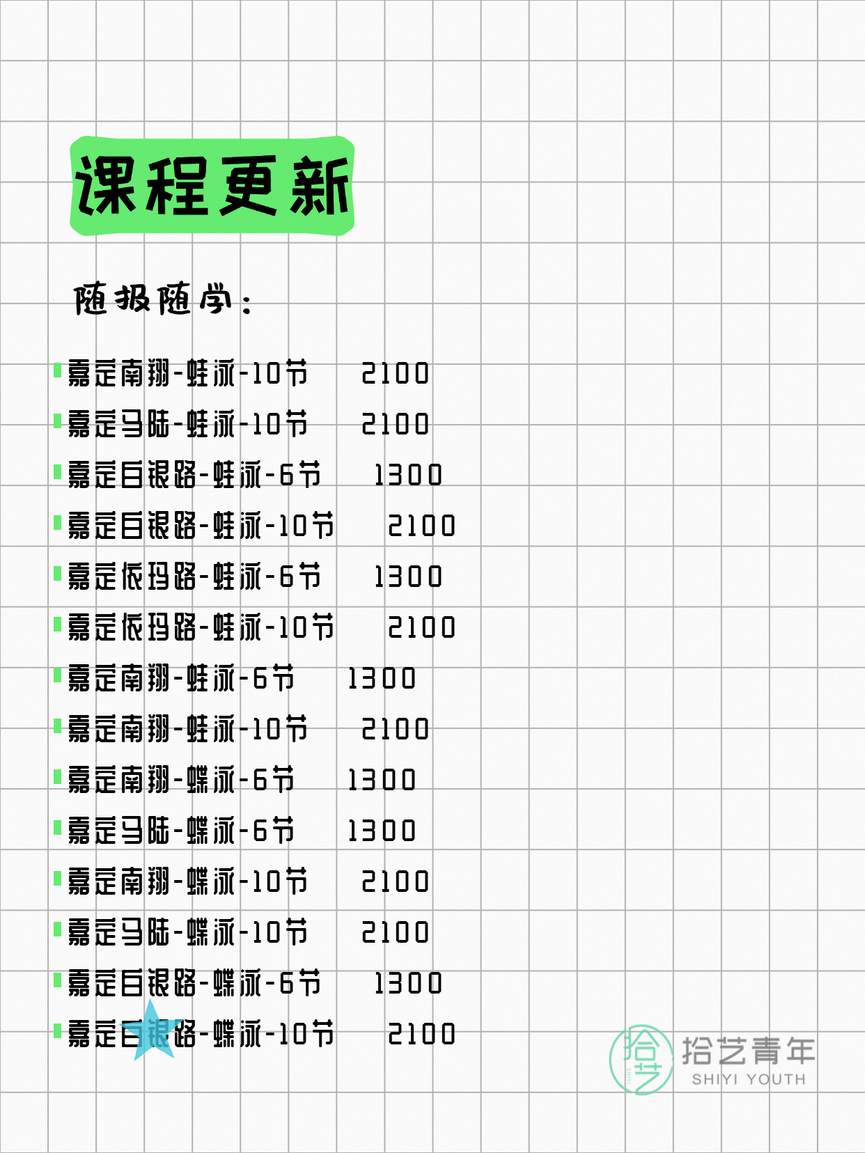 6月22日上海嘉定夜校课程合集 - 图片5
