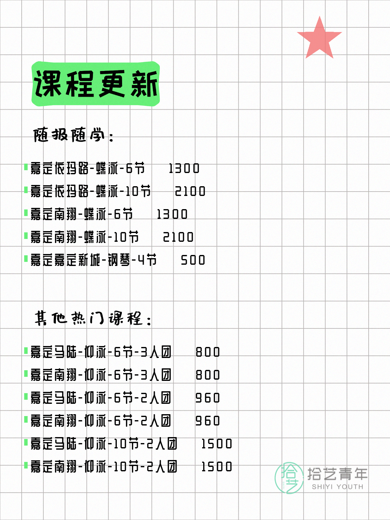 6月22日上海嘉定夜校课程合集 - 图片6