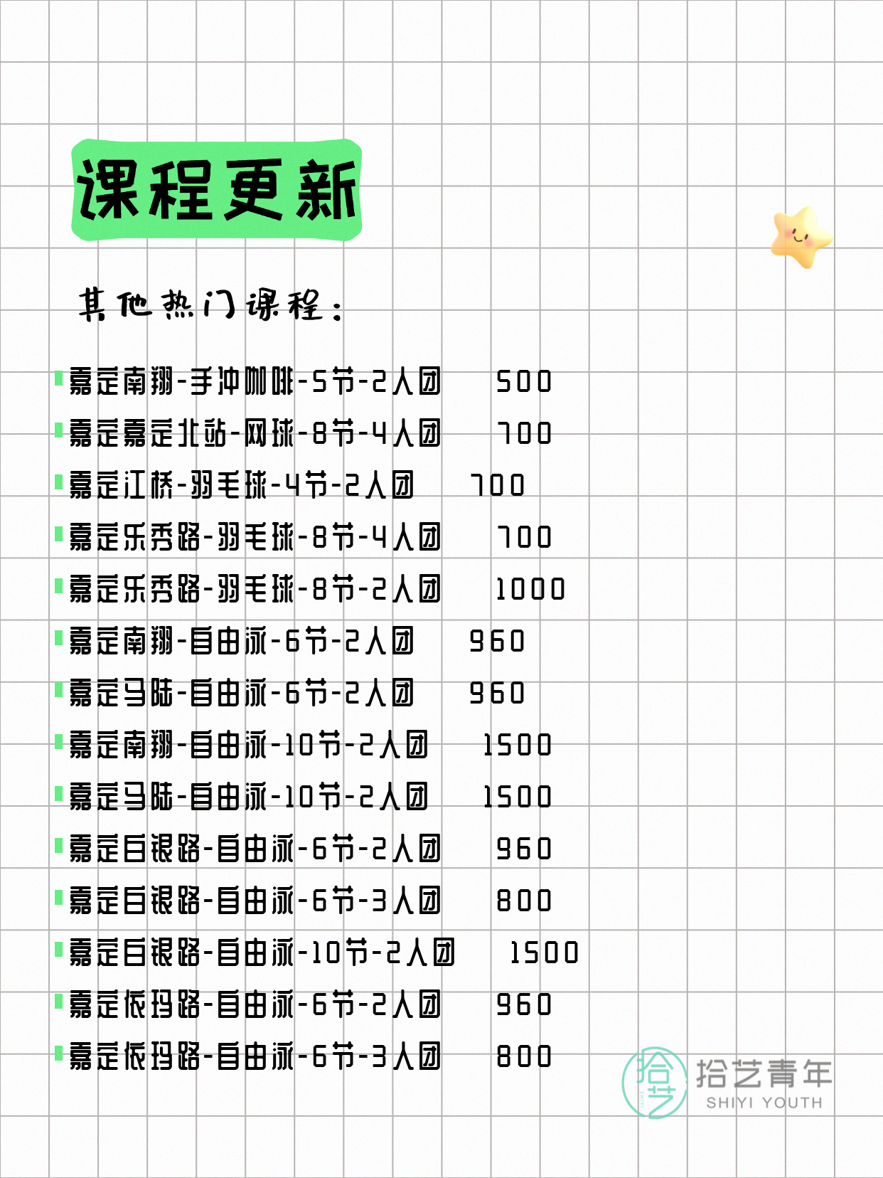 6月22日上海嘉定夜校课程合集 - 图片8