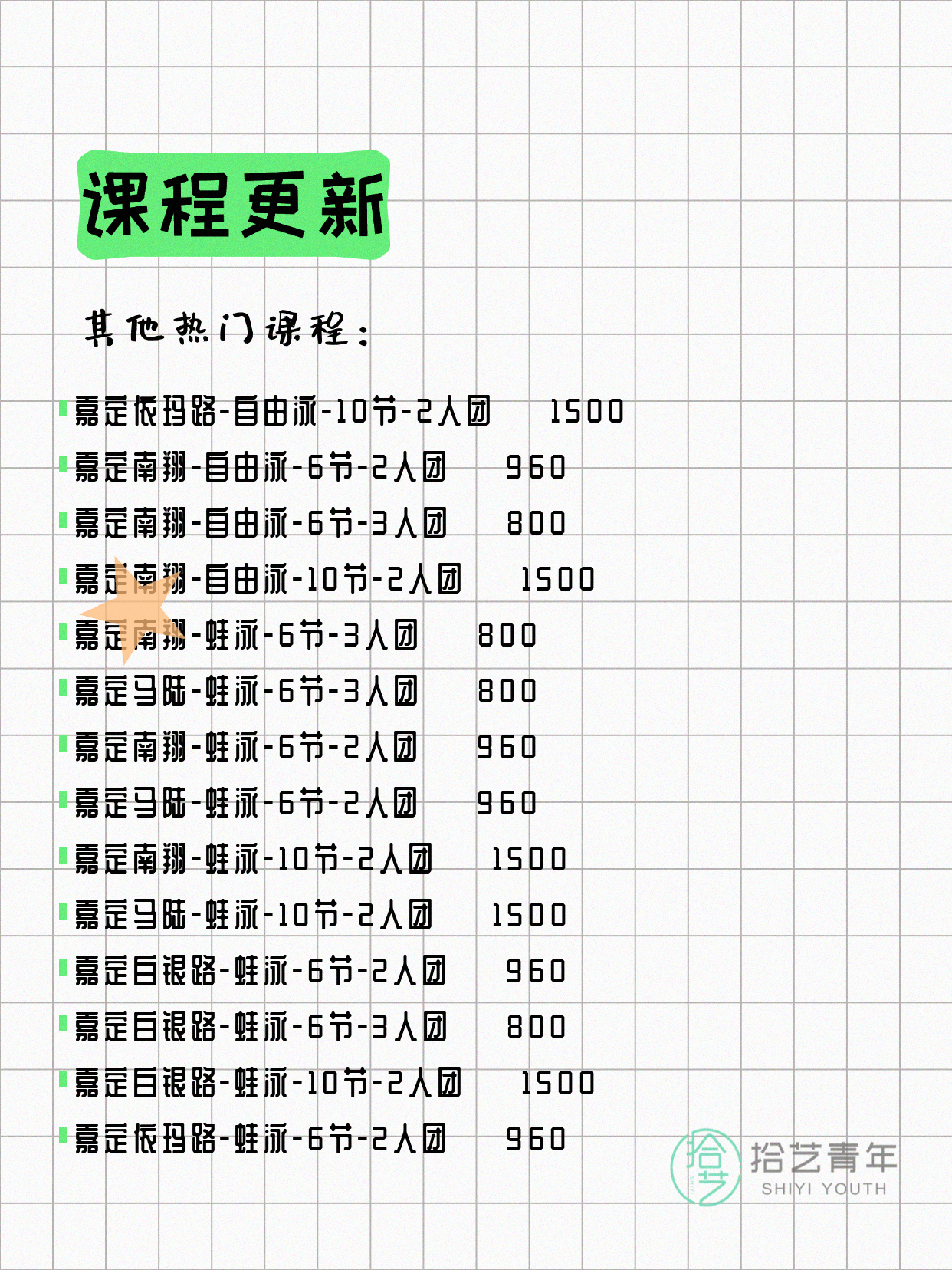 6月22日上海嘉定夜校课程合集 - 图片9