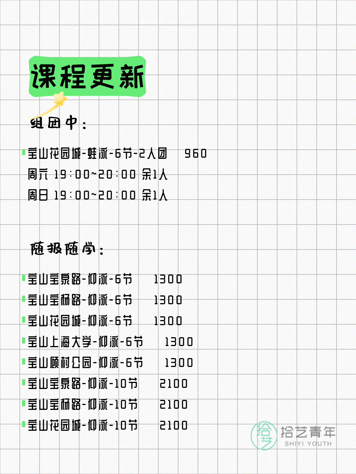 6月22日上海宝山夜校课程合集 - 图片2