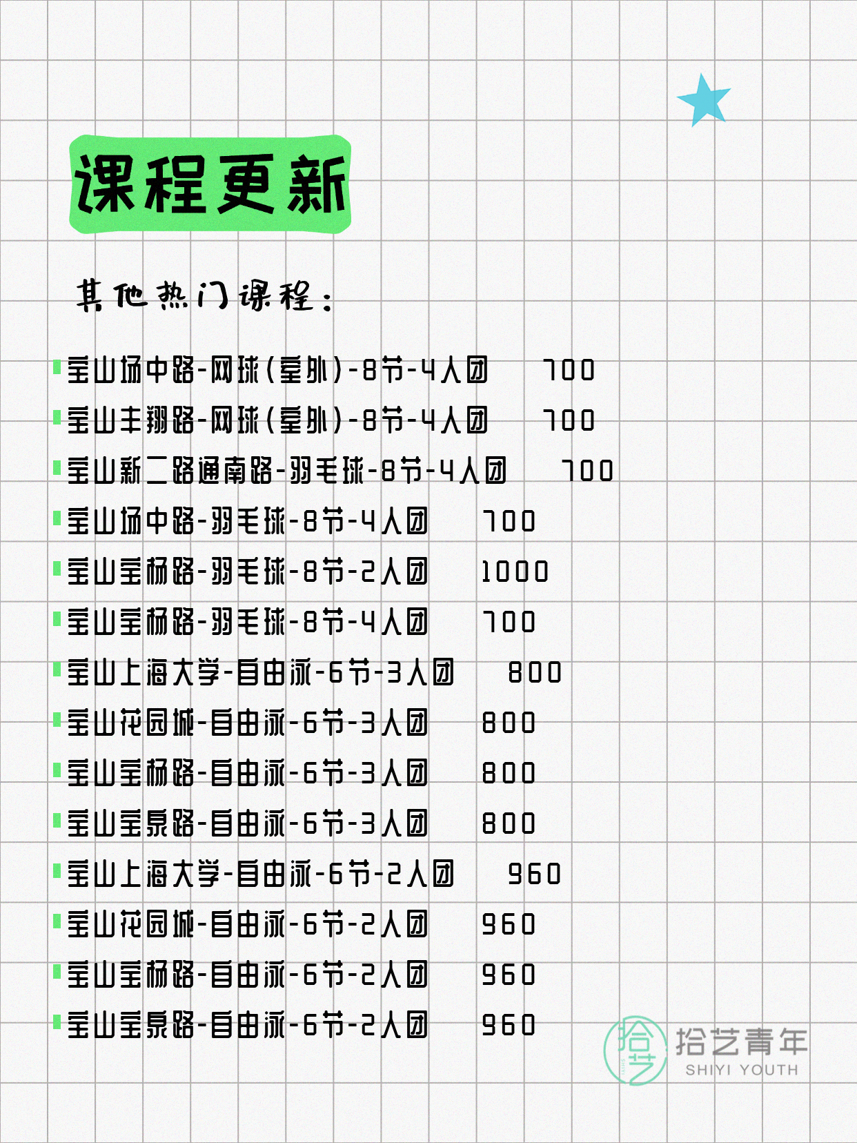 6月22日上海宝山夜校课程合集 - 图片11
