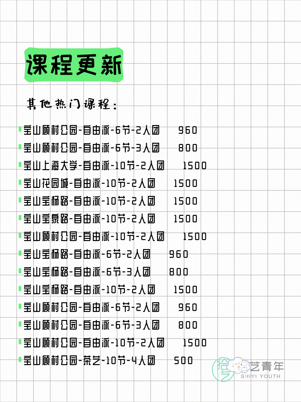 6月22日上海宝山夜校课程合集 - 图片12
