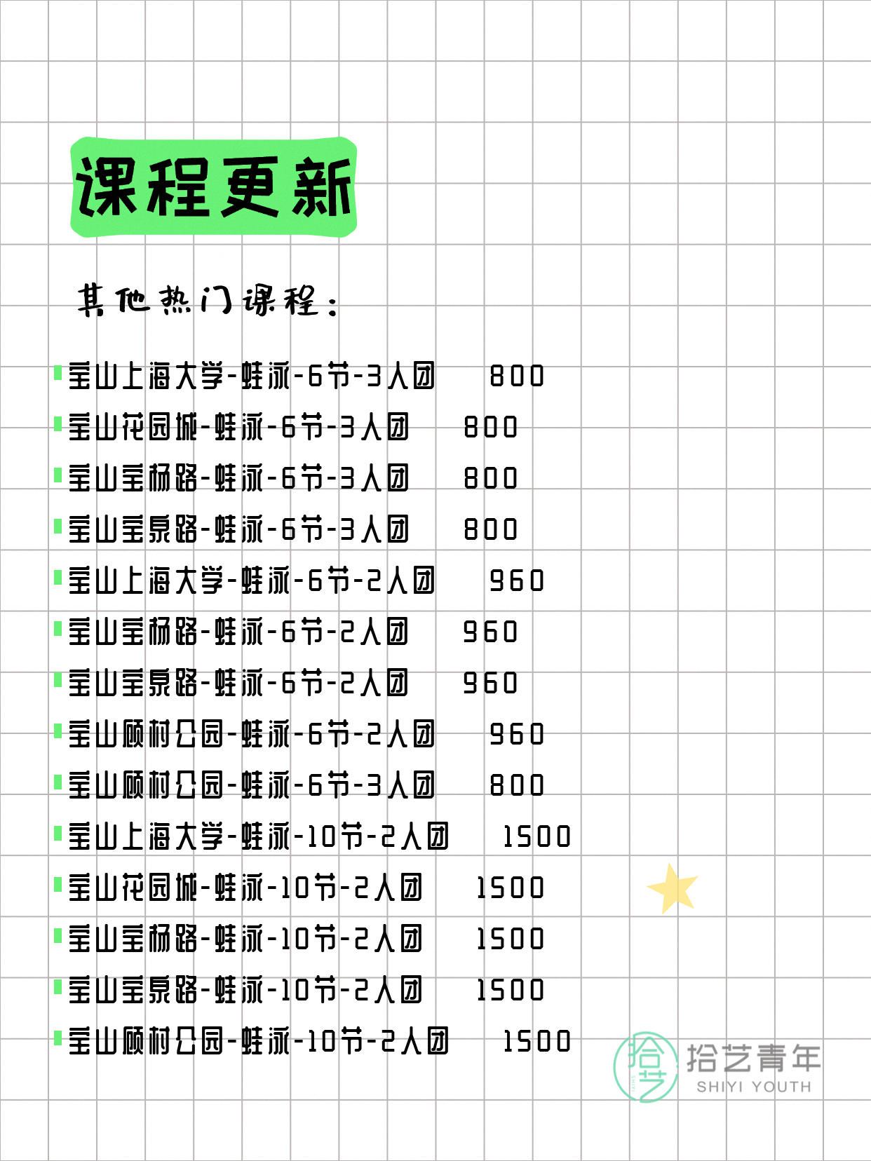 6月22日上海宝山夜校课程合集 - 图片13