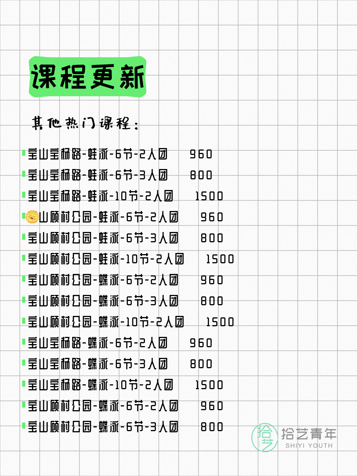 6月22日上海宝山夜校课程合集 - 图片14