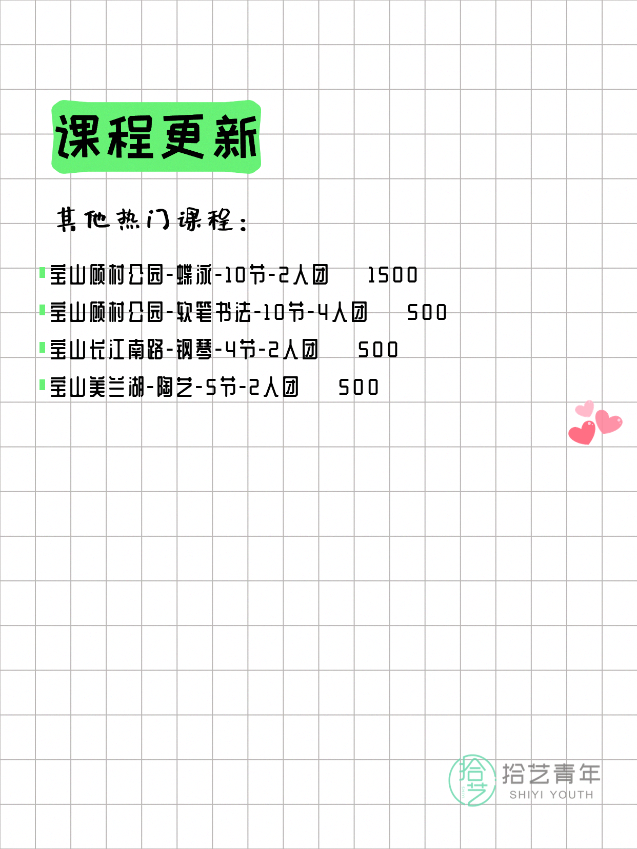 6月22日上海宝山夜校课程合集 - 图片15