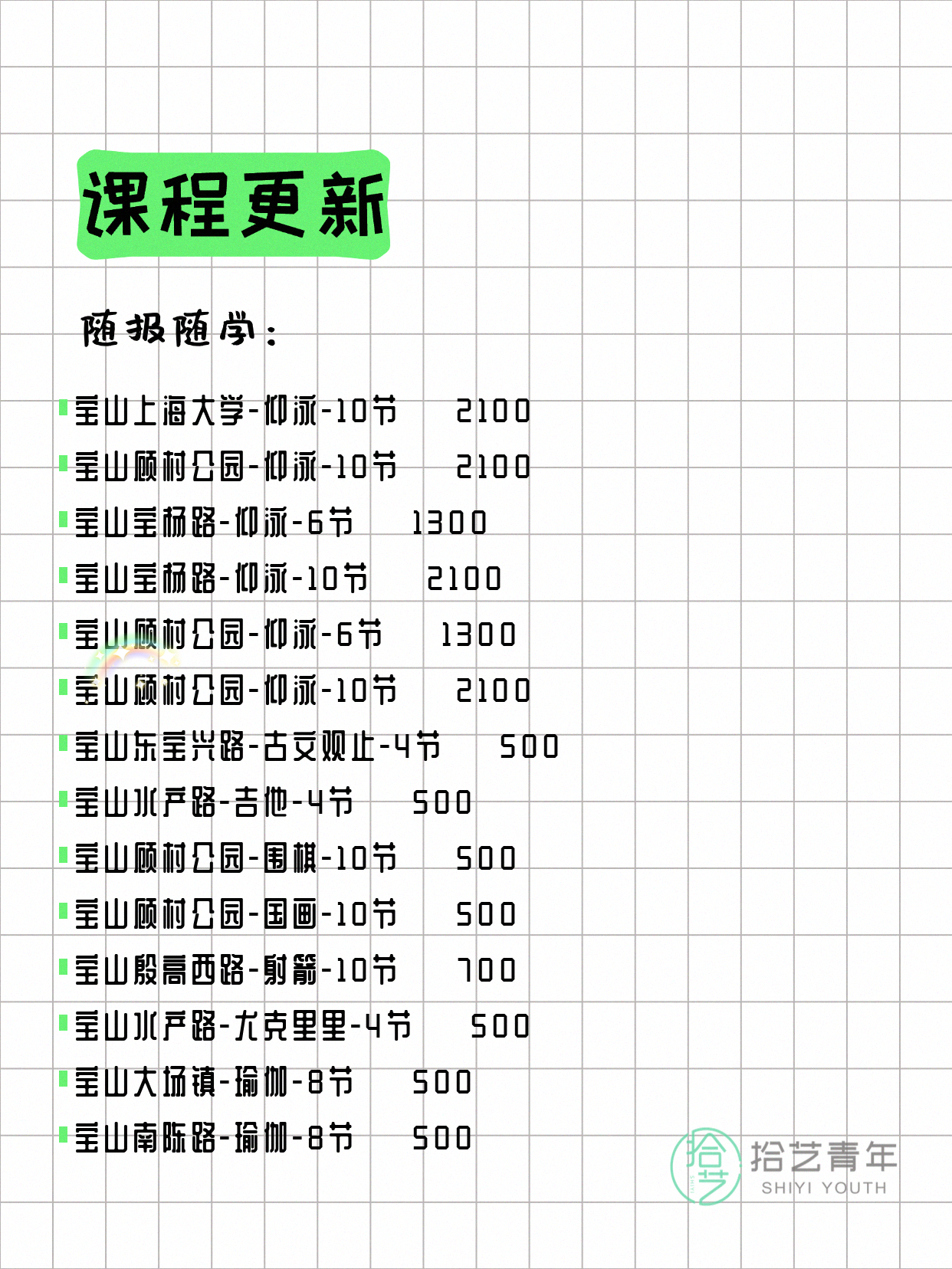 6月22日上海宝山夜校课程合集 - 图片3