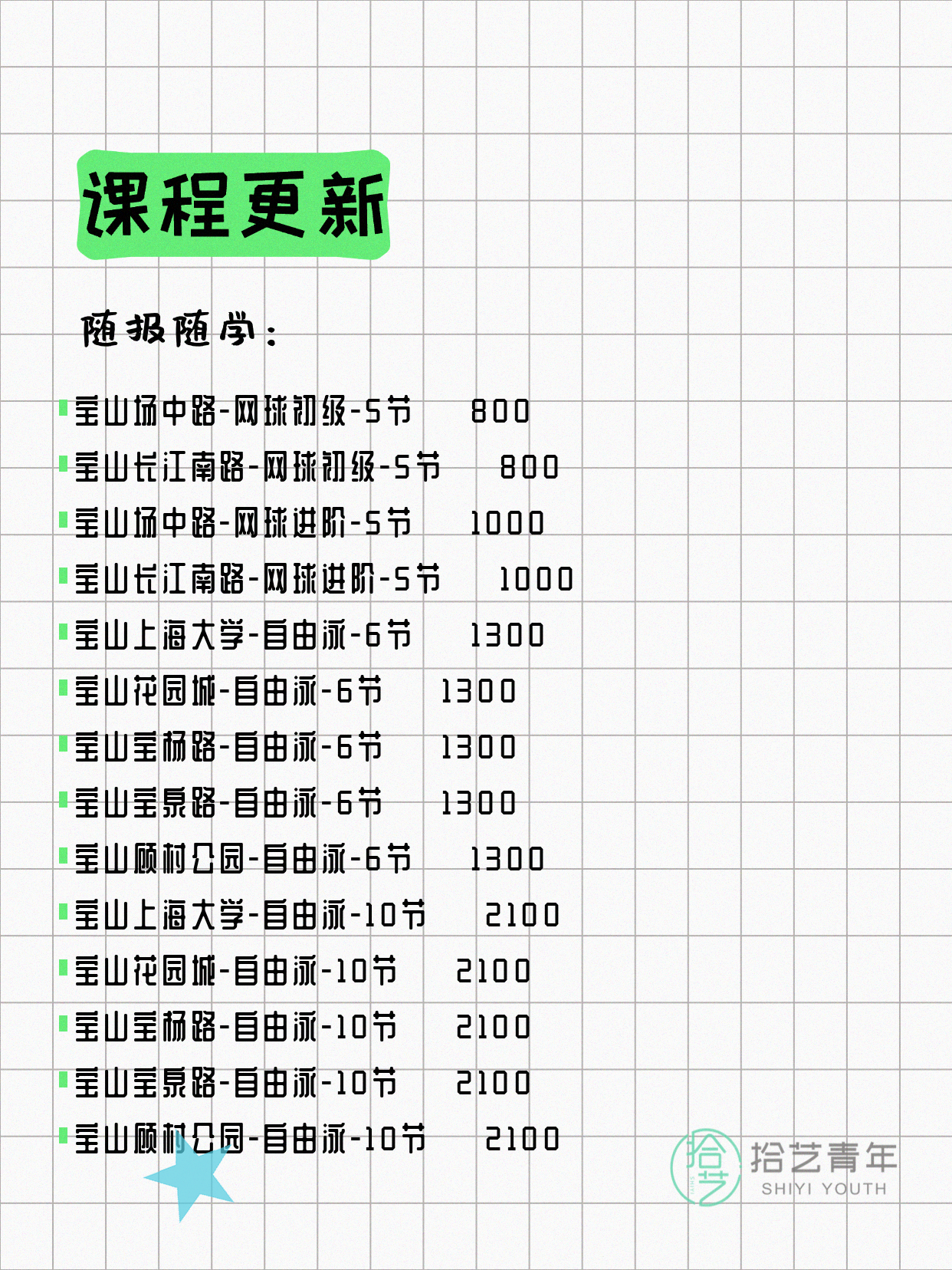 6月22日上海宝山夜校课程合集 - 图片4